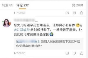 郑爽爸爸遭吴宣仪粉丝辱骂，理智追星引热议