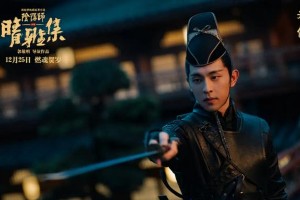 郭敬明《晴雅集》票房破2亿却口碑崩塌？赵又廷拒演裸露戏