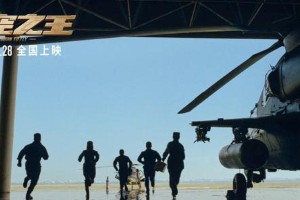 《长空之王》揭秘试飞员热血故事，王一博于适领衔主演