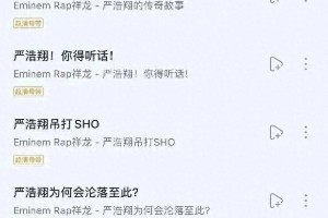 祥龙diss严浩翔事件：地下rapper与偶像的流量大战