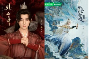 成毅《赴山海》《狐妖小红娘王权篇》双剧发布会来袭