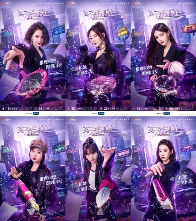 女子推理社第二季