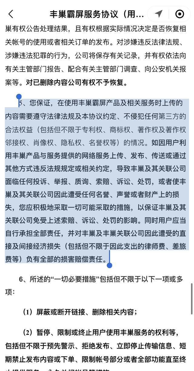 丰巢服务协议条款