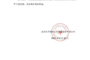 王一博谭松韵终止与耐克合作 明星集体抵制新疆棉争议