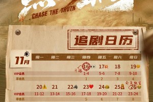 《黑白密码》11.16腾讯独播：王子奇卧底犯罪集团