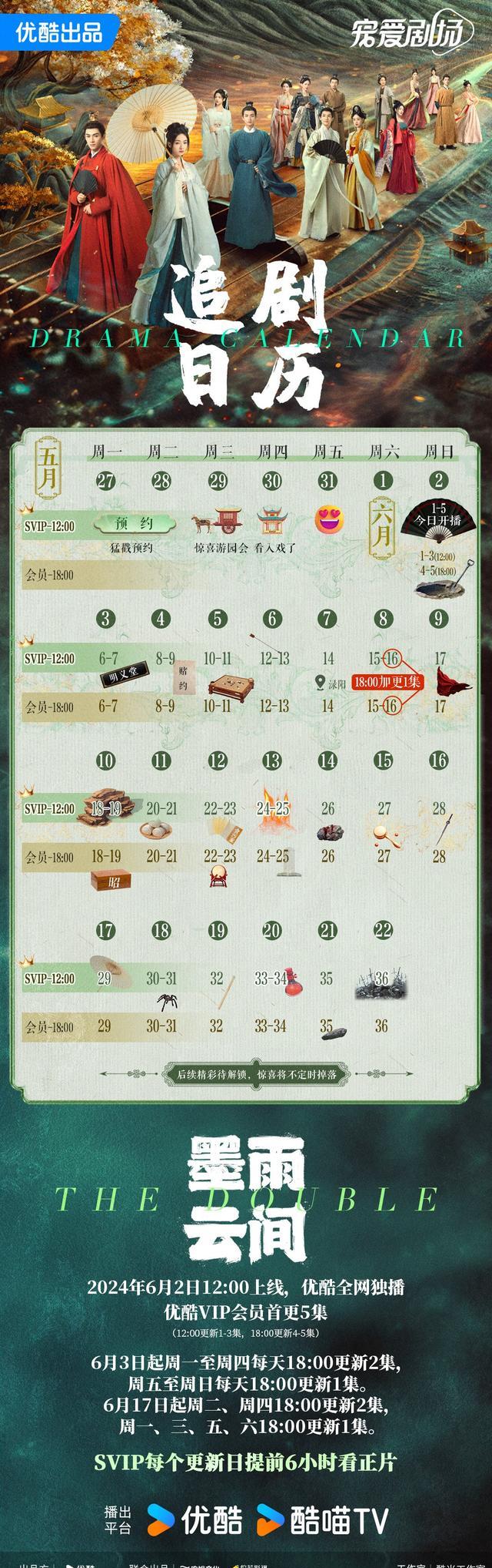 《墨雨云间》剧照