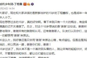 丁程鑫19岁生日晒手绘视频告别18岁
