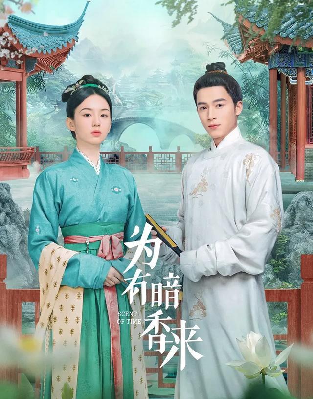 为有暗香来剧照