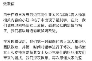 杨紫名字被错写成杨子，品牌公关危机处理成焦点