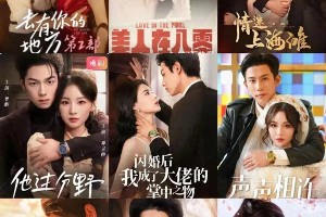 听花岛爆款短剧盘点：现象级佳作背后的实力