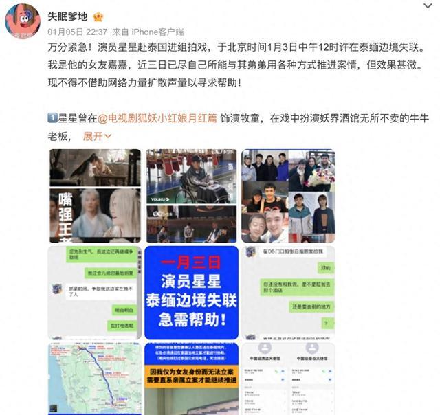 演员王星女友求助微博